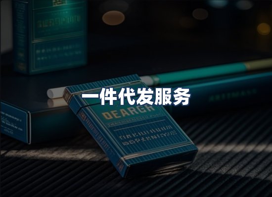 直发优势